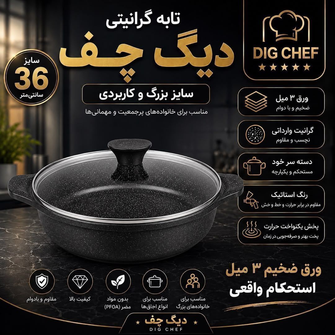 تابه دیگ چف